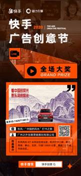 快手廣告，生活制造 2020快手廣告創意節獲獎名單揭曉