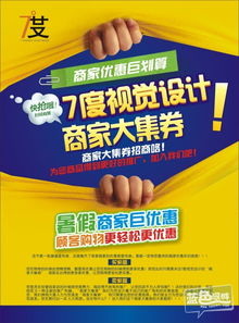 七度視覺設計 為您的品牌注入全新廣告活力，匯聚多商優惠，開啟視覺營銷新篇章
