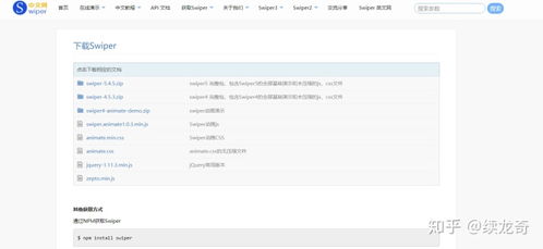 Swiper插件詳解 從入門到精通，輕松制作網站輪播圖